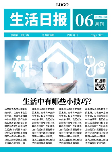 生活日报报刊新闻资讯简约大气创意竖版海报