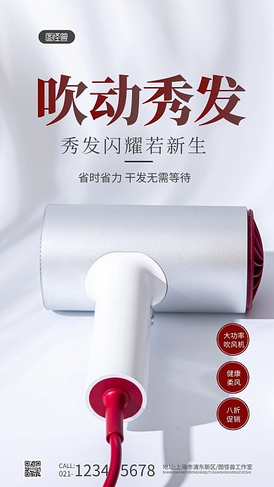 海报简约吹风机摄影图海报