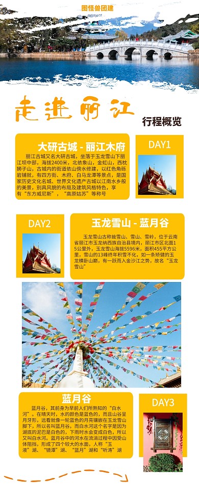 5.1公司团建旅游行程详情营销长图