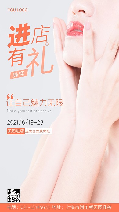 美容通用进店有礼宣传简约摄影图手机海报