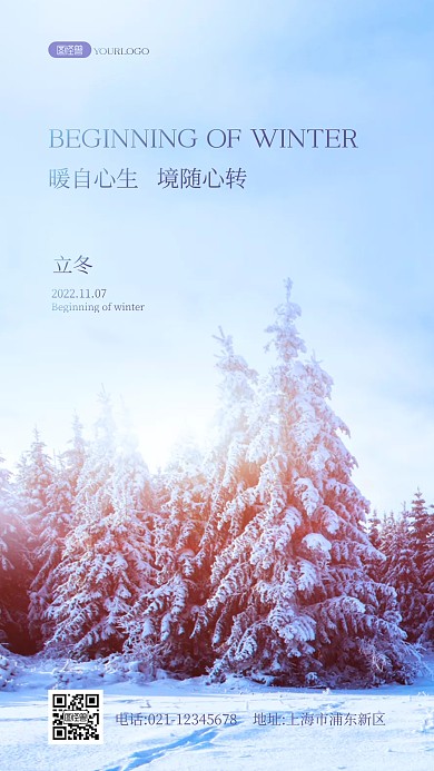 立冬节气祝福慰问问候早安创意风景海报