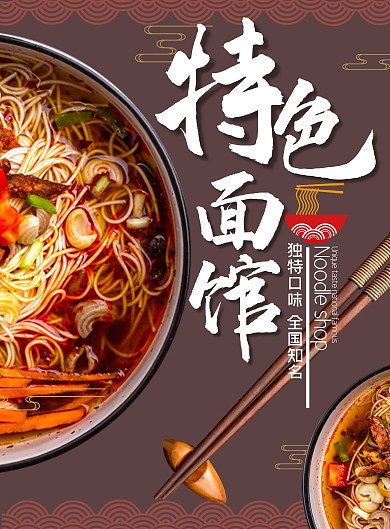 红色中国风祥云筷子餐饮美食面馆店铺招牌	