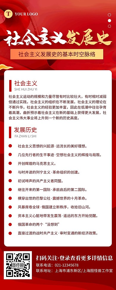 大气红色社会主义发展实宣传营销长图