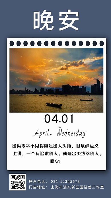 共勉晚安蓝色简约日签