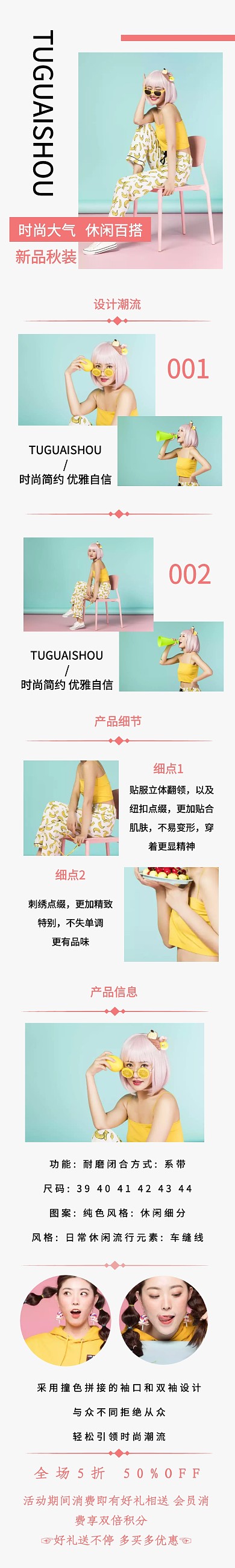 双十一女装活动预热详情页模板