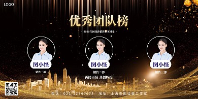 优秀团队黑金简约横版海报