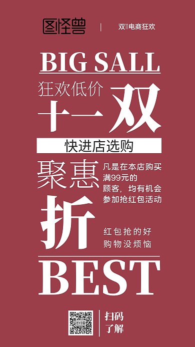 简约创意风双十一促销活动手机海报