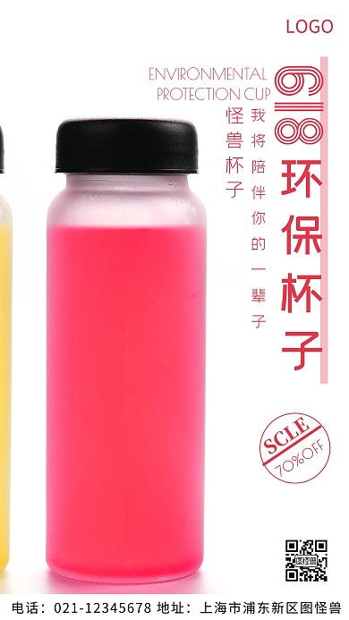 摄影图6.18杯子白色简约风摄影图海报