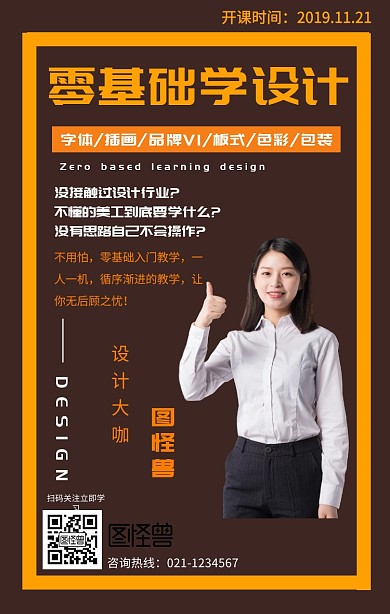 简约 设计课程营销海报