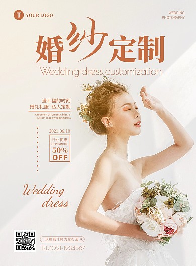 简约大气婚纱定制促销海报