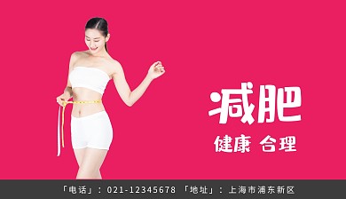 卡通减肥的名片