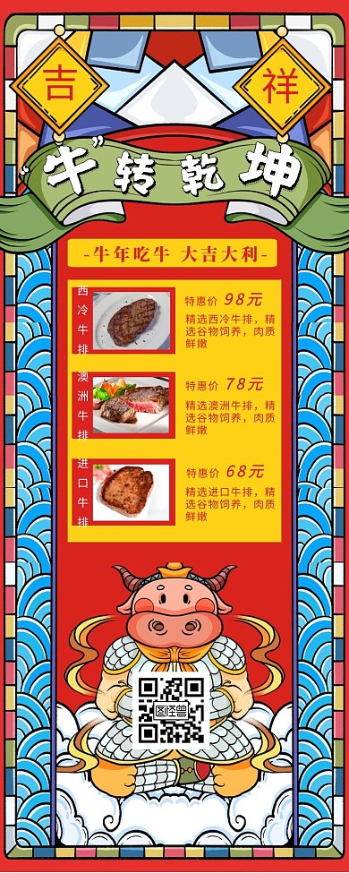 牛春节牛年红色大气卡通营销长图