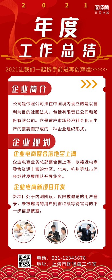 红色一图读懂年度工作报告长图