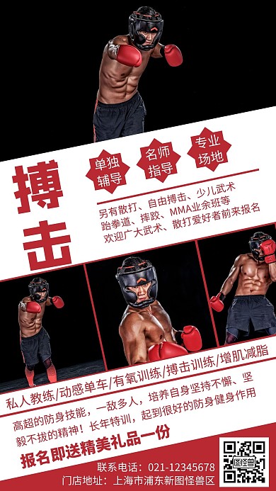 大气创意简约散打搏击暑假招生海报