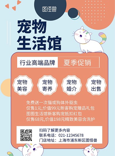 蓝色卡通夏季促销宠物生活馆宣传海报