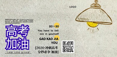考试横版紫色高考加油横版海报