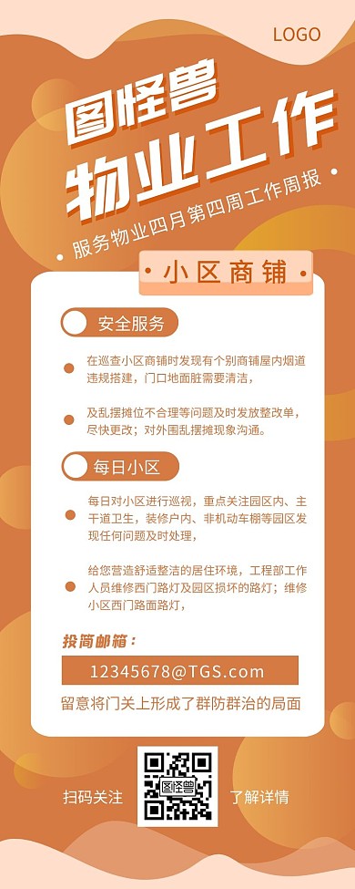 物业工作计划服务黄色简约风宣传营销长图