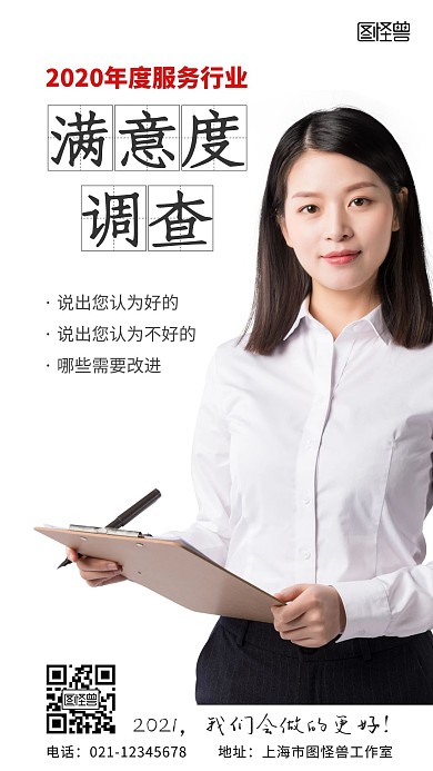 服务行业年终满意度调查摄影风手机营销海报