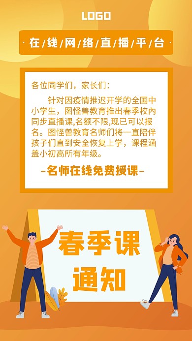 2020春季课通知几何风格宣传手机海报