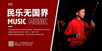 简约红色二胡民乐宣传横板海报