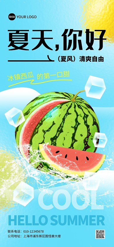 夏天你好立夏节气公众号全屏海报