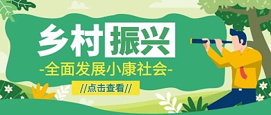 乡村振兴黄色几何宣传公众号首图