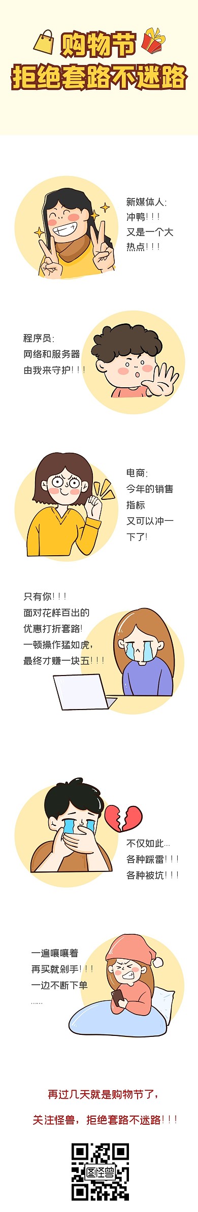 购物节节日促销福利折扣漫画条漫