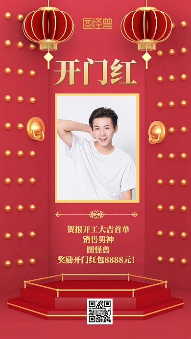原创c4d红金色大气开门红喜报手机海报