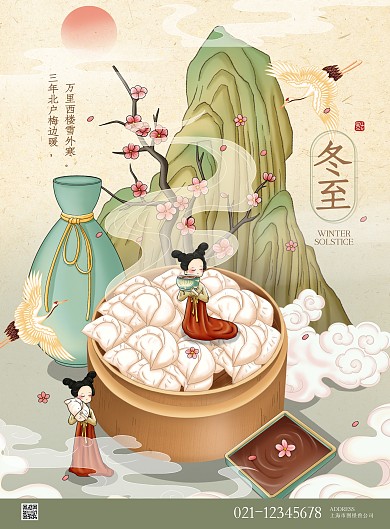 冬至饺子人山云仙鹤海报
