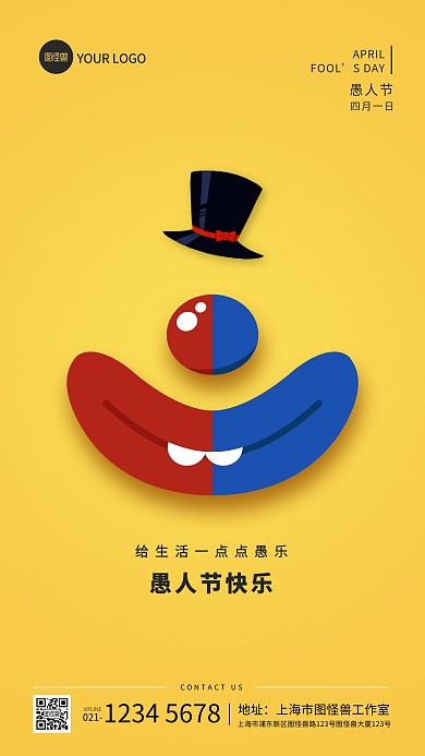 愚人节快乐节日宣传手机海报