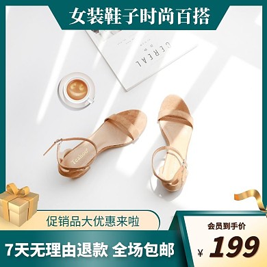 促销品女装鞋子电商主图