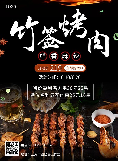 竹签烤肉海报黑色白色配图宣传简约大气