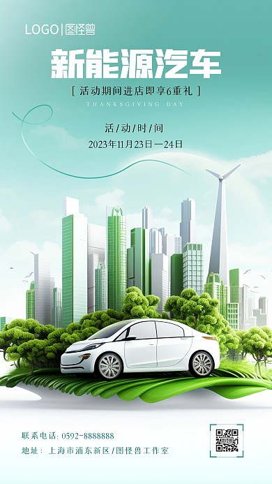 简约风新能源汽车促销活动海报