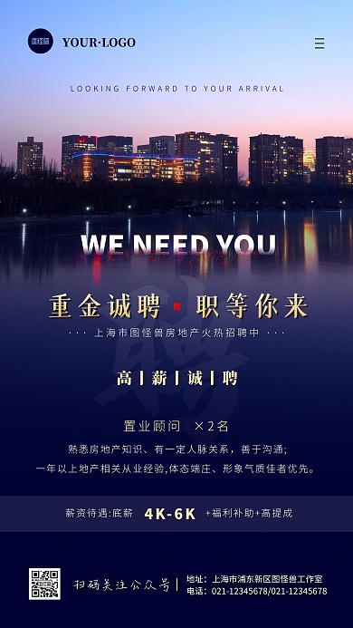 简约风蓝色金色房地产招聘摄影图海报