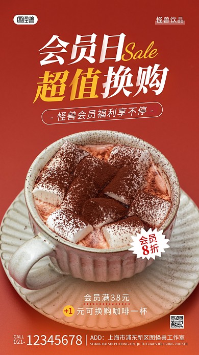 会员日超值大换购红色简约风摄影图海报