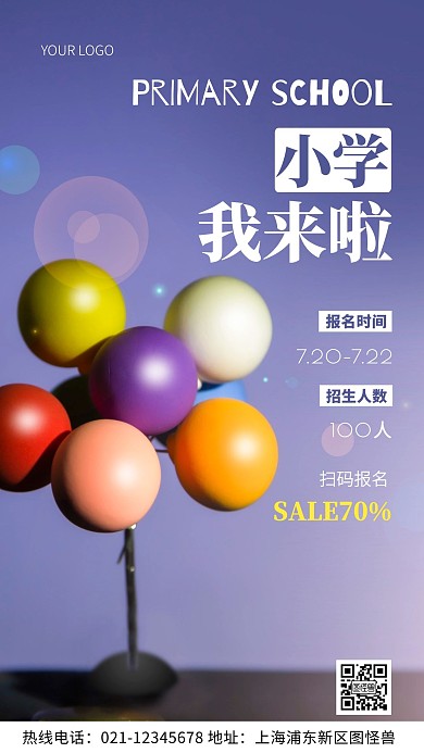摄影图小学我来啦紫色简约风手机海报