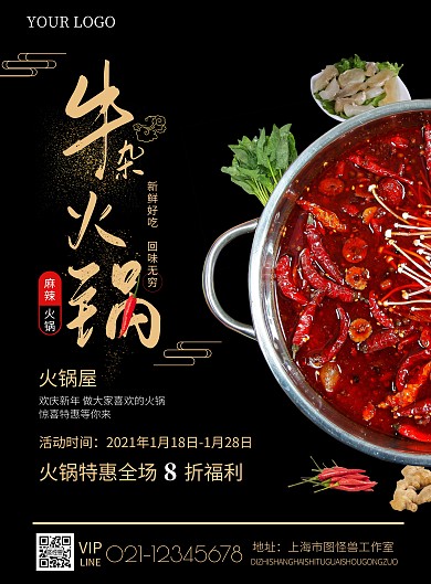 牛杂火锅海报黑色简约手机竖版营销海报