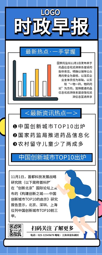 公司企业时政早报新闻营销长图