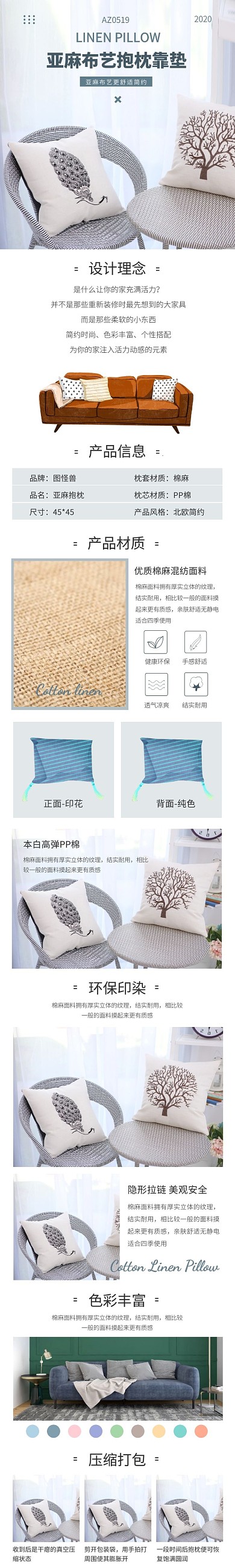 棉麻抱枕靠垫北欧白色简约详情页