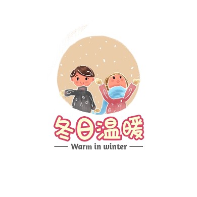 2020冬日温暖简约LOGO