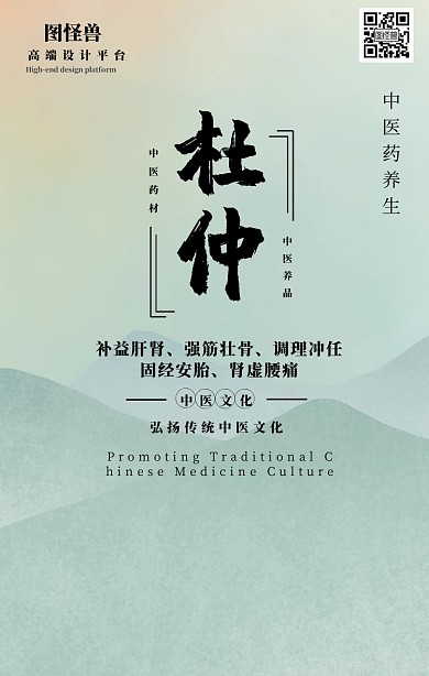 中国传统中医药杜仲