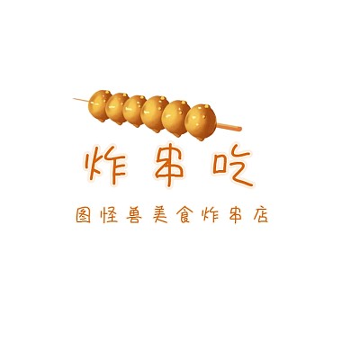 美食炸串logo宣传推广大气