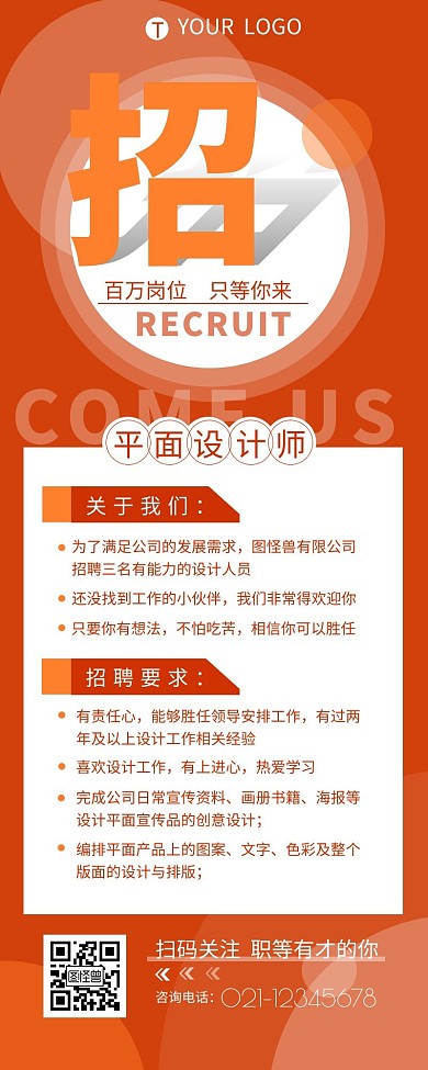 招聘感谢简约大方红色营销长图