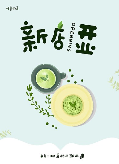 ins风茶叶店开业宣传单