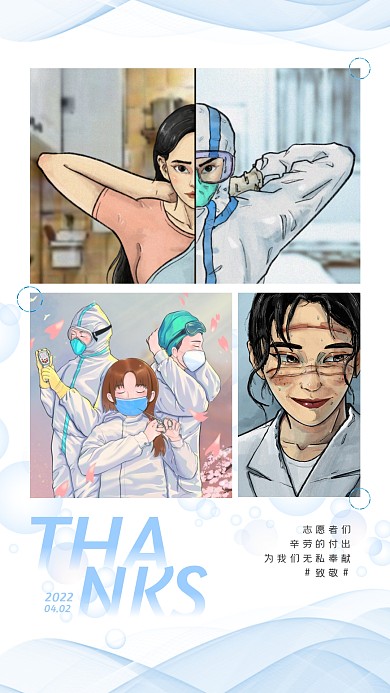 感谢防疫志愿者简约大气贴纸照片手机拼图
