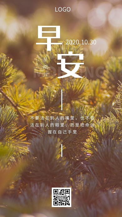 简约风摄影图早安10月30日励志日签