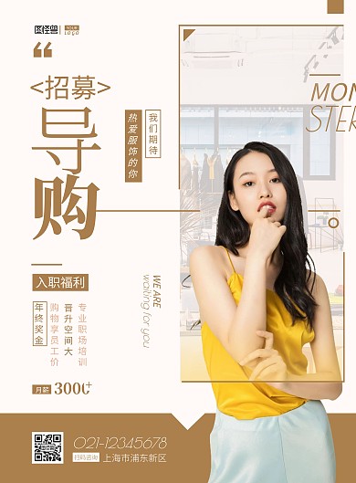 店面招聘优秀导购简约黄色系竖版海报