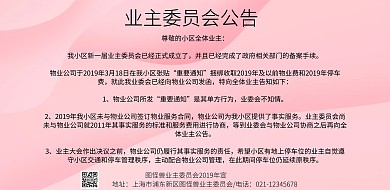 业主委员会公告灰色创意大气