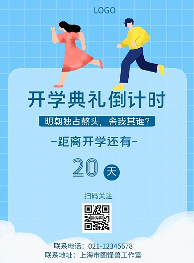 几何风格开学典礼倒计时宣传海报