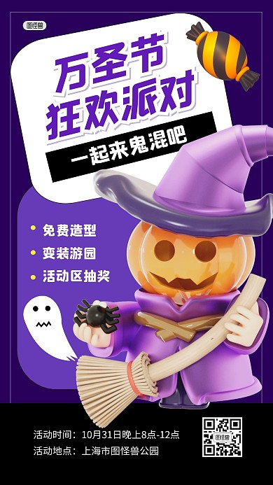 万圣节节日狂欢派对3D海报